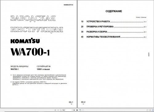 Komatsu-Wheel-Loader-WA700-1-Shop-Manual-RU.jpg