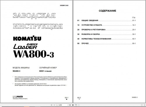 Komatsu-Wheel-Loader-WA800-3-Shop-Manual-SRBM013408-RU.jpg