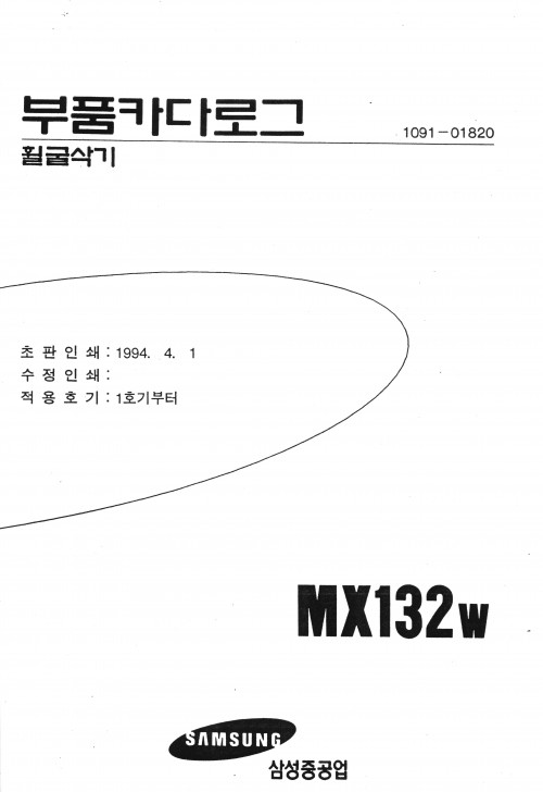 Samsung Wheel Excavator MX132W Parts Manuals (1)