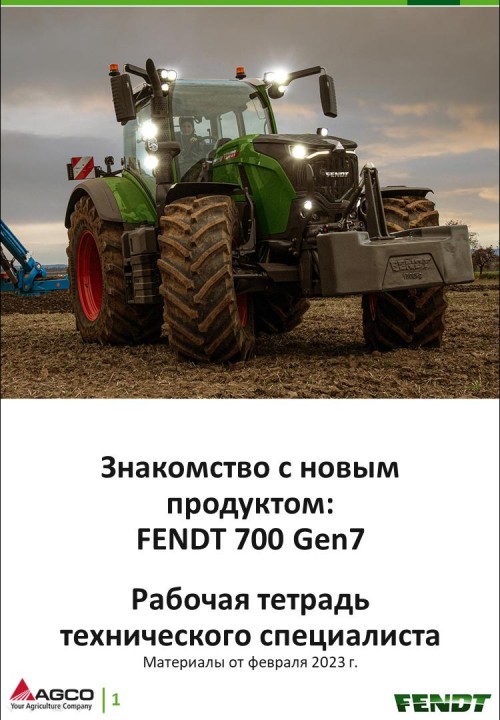 Fendt-FT297-700-Gen7-Training-Manual-RU.jpg