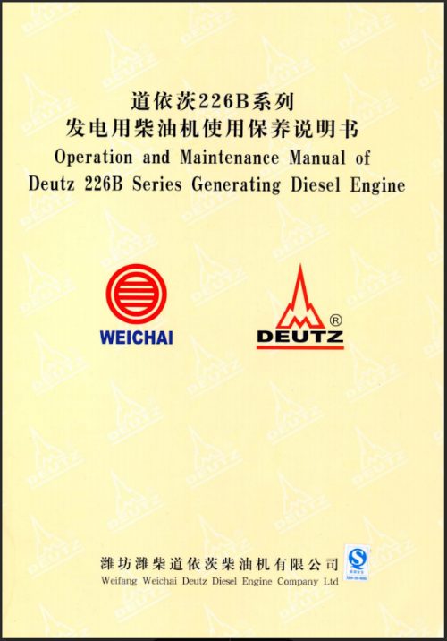 DEUTZ-WEICHAI-ENGINE-226B-SERIES-PARTS-MANUAL-2.png