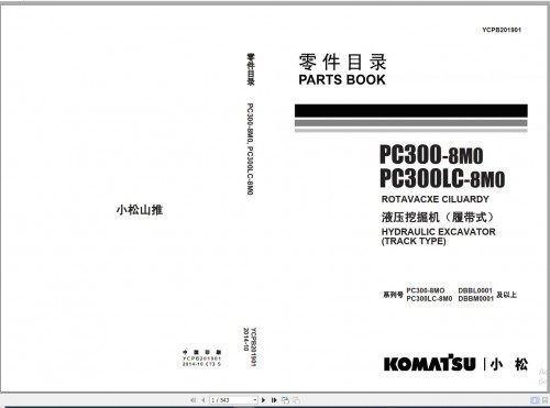 Komatsu Construction Chinese 3.10 GB Update 2024 Part Book PDF ZH 5