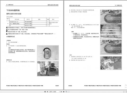 Komatsu-Construction-Chinese-5.61-GB-Update-2024-Shop-Manual-PDF-ZH-4.jpg