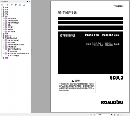Komatsu-Construction-Chinese-887-MB-Update-2024-Operator--Maintenance-Manual-Operator--Maintenance-Manual-PDF-ZH-ZH-3.jpg