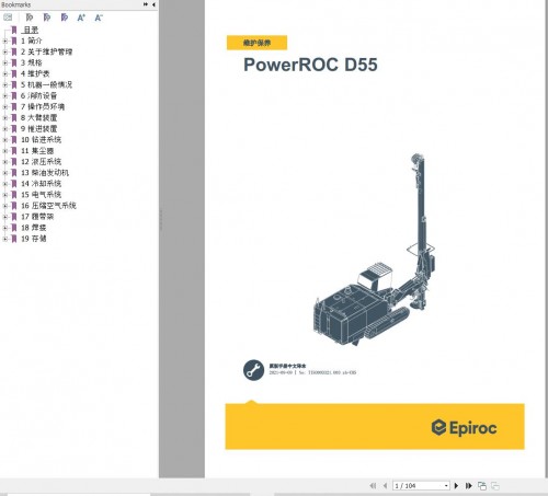 Epiroc-Drill-Rigs-PowerROC-D55-Maintenance-Manual-ZH.jpg