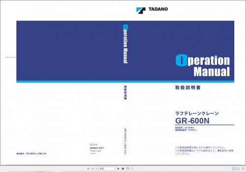 Tadano Crane GR 600N 2 Diagram and Operation Parts Service Manual (1)