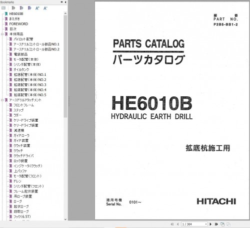 Hitachi-Hydraulic-Earth-Drill-HE6010B-Parts-Catalog-P2B5-BB1-2-EN-JP.jpg