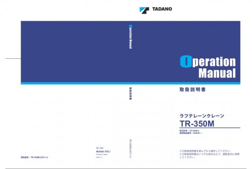 Tadano TR 350M 2 Rough Terrain Crane Operation Manual TR 350M 2 O1 1J JP (1)