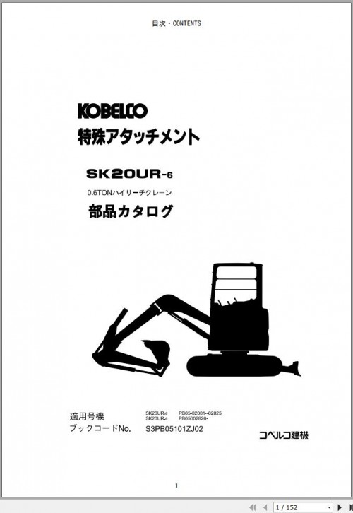 Kobelco-Excavator-SK20UR-6-Parts-Manual-2.jpg