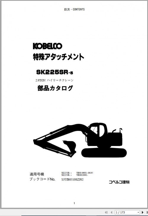 Kobelco-Excavator-SK225SR-5-Parts-Manual-2.jpg