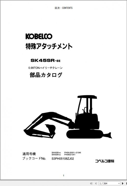 Kobelco Excavator SK45SR 6E Parts Manual (2)