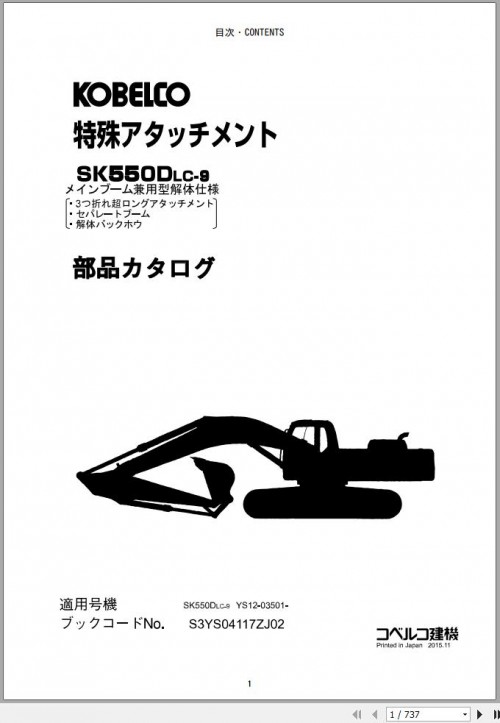 Kobelco-Excavator-SK470-9-SK500LC-9-SK500DLC-9-Parts-Manual-2.jpg