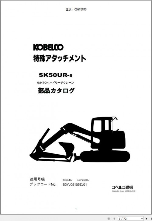 Kobelco-Excavator-SK50UR-5-Parts-Manual-2.jpg