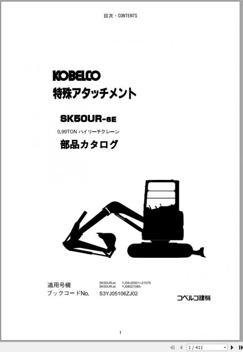 Kobelco Excavator SK50UR 6E Parts Manual (2)