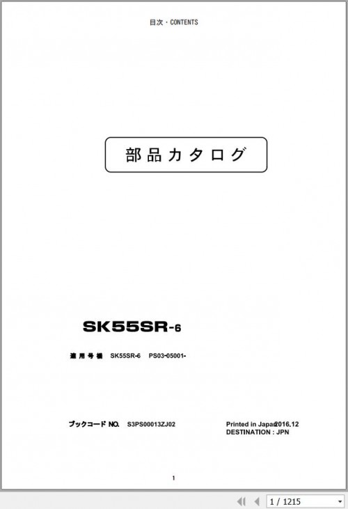 Kobelco-Excavator-SK55SR-6-Parts-Manual-S3PS00013ZJ02-1.jpg