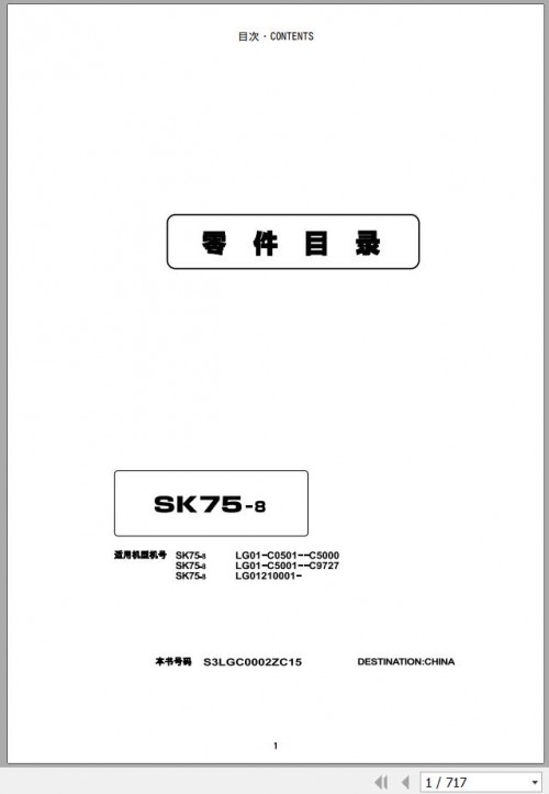 Kobelco-Excavator-SK75-8-Parts-Manual-S3LGC0002ZC15-1.jpg