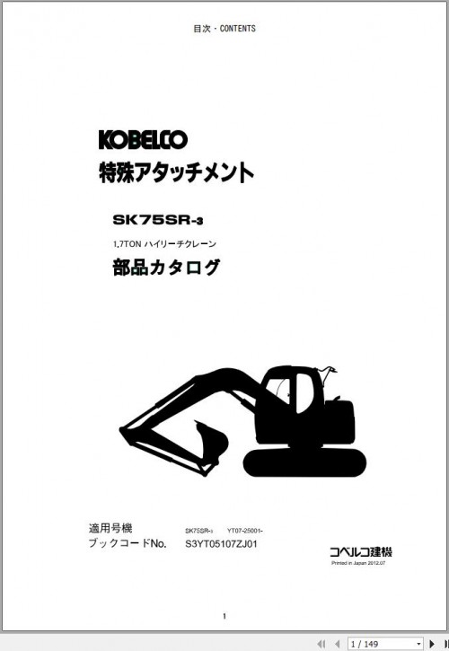 Kobelco-Excavator-SK75SR-3-SK75SRD-3-1.7t-HIGH-REACH-CRANE-Parts-Manual-2.jpg