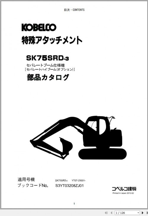 Kobelco-Excavator-SK75SR-3-SK75SRD-3-SEPARATE-BOOM-Parts-Manual-2.jpg