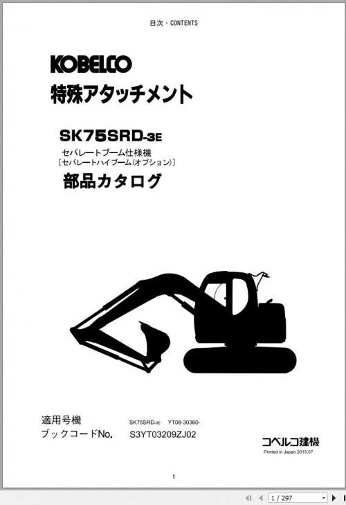 Kobelco-Excavator-SK75SR-3E-SK75SRD-3E-SEPARATE-BOOM-Parts-Manual-2.jpg