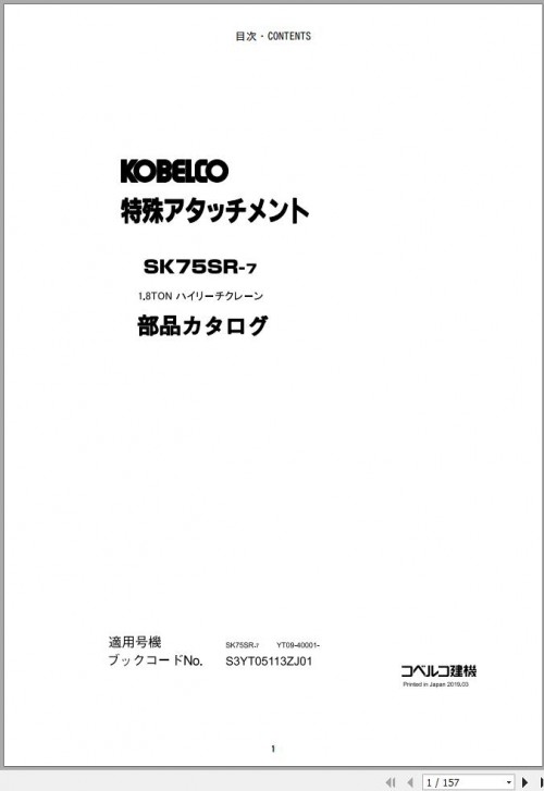 Kobelco Excavator SK75SR 7 SK75SRD 7 Parts Manual (2)