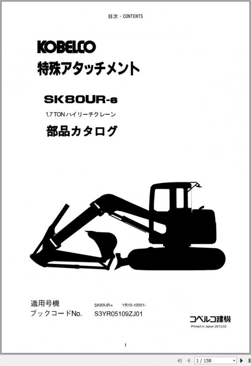 Kobelco-Excavator-SK80UR-6-Parts-Manual-2.jpg