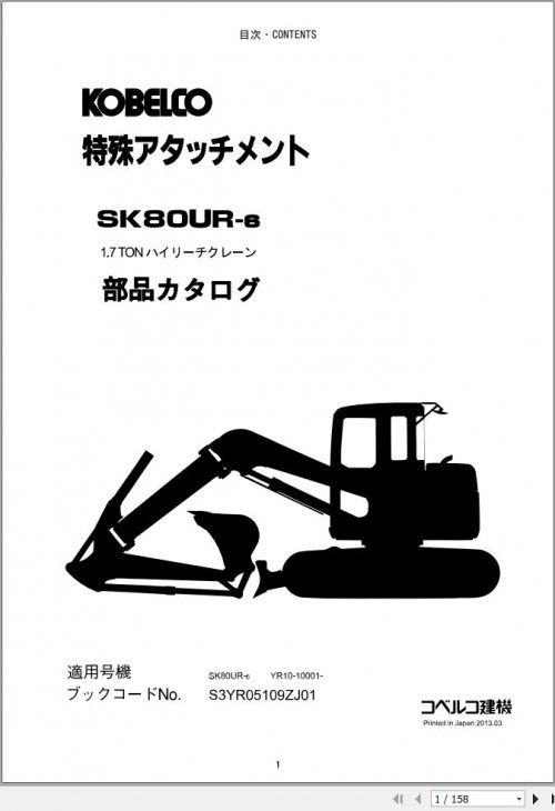 Kobelco-Excavator-SK80UR-6E-Parts-Manual-2.jpg