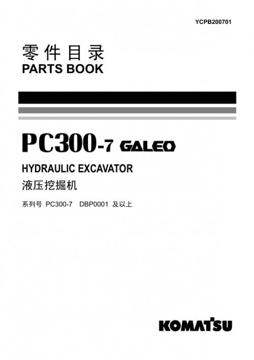 Komatsu-Excavator-PC300-7-Parts-Book-YCPB200701-EN-ZH-1.jpg