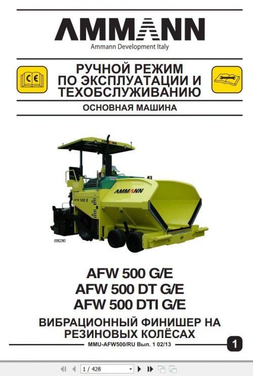 Ammann-Tracked-Paver-AFW500-Series-Operating-Manual-And-Diagram-MMU-AFW500-RU-1.jpg