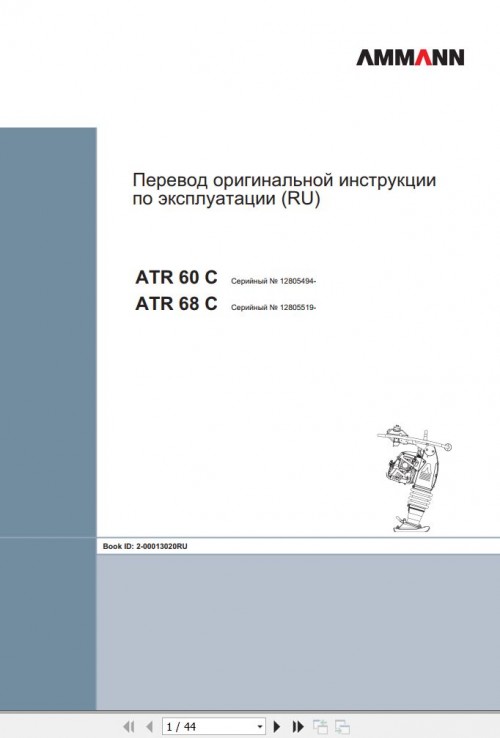 Ammann-Rammer-ATR-60C-ATR-68C-Operating-Manual-2-00013020RU-06.2016-1.jpg