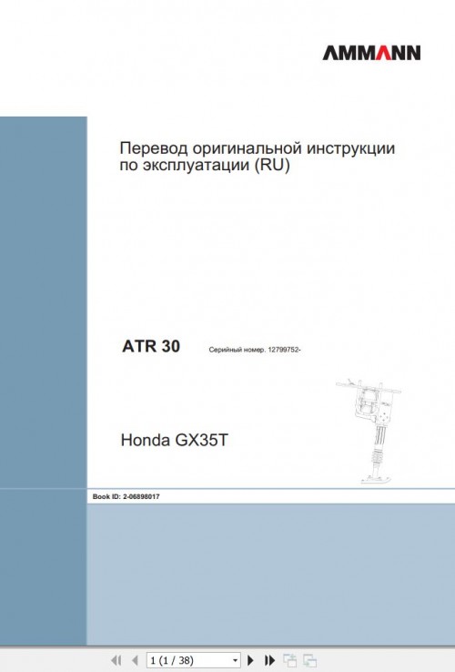 Ammann-Rammers-ATR-30-Operating-Manual-2-06898017-10.2017-RU-1.jpg