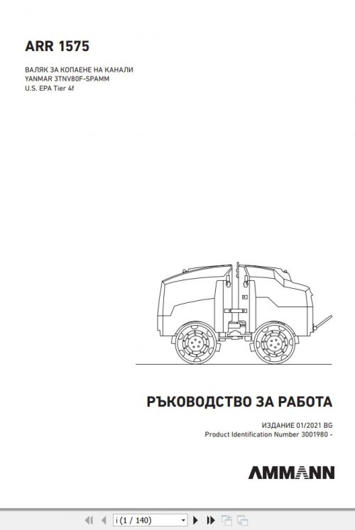 Ammann-Trench-Roller-ARR-1575-Operating-Manual-And-Diagram-4-P06000-BG-01.2021-1.jpg