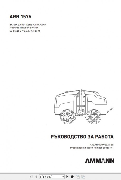 Ammann Trench Roller ARR 1575 Operating Manual And Diagram 4 P06000 BG 07.2021 (1)