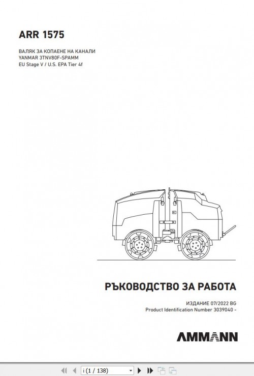 Ammann-Trench-Roller-ARR-1575-Operating-Manual-And-Diagram-4-P06000-BG-07.2022-1.jpg