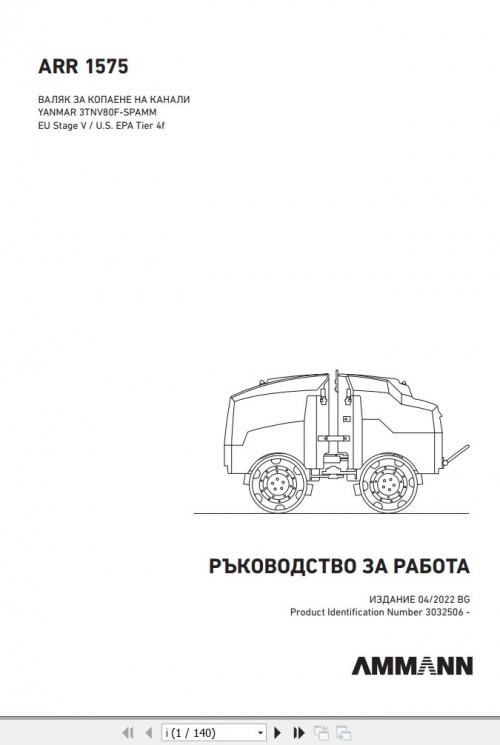 Ammann-Trench-Roller-ARR-1575-Operating-Manual-And-Diagram-4-P06000-BG-1.jpg