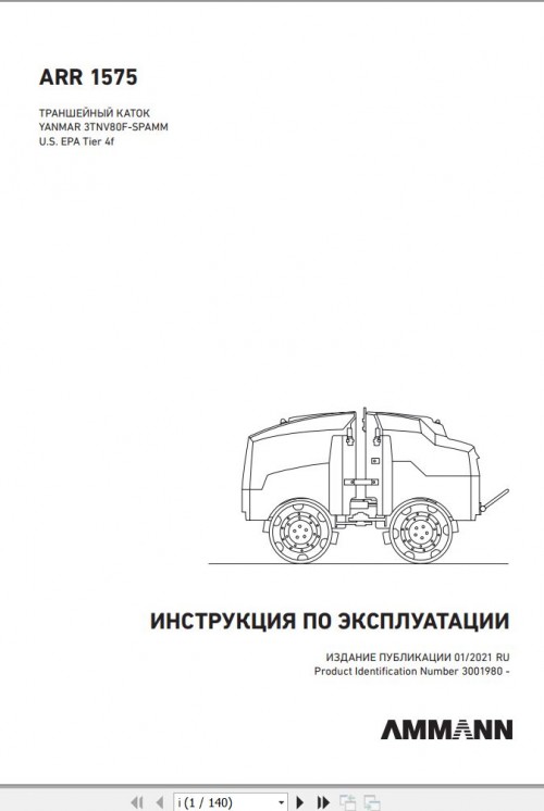 Ammann-Trench-Roller-ARR-1575-Operating-Manual-And-Diagram-4-P06000-RU-01.2021-1.jpg