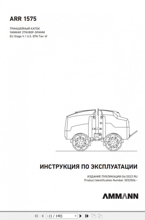 Ammann-Trench-Roller-ARR-1575-Operating-Manual-And-Diagram-4-P06000-RU-04.2022-1.jpg