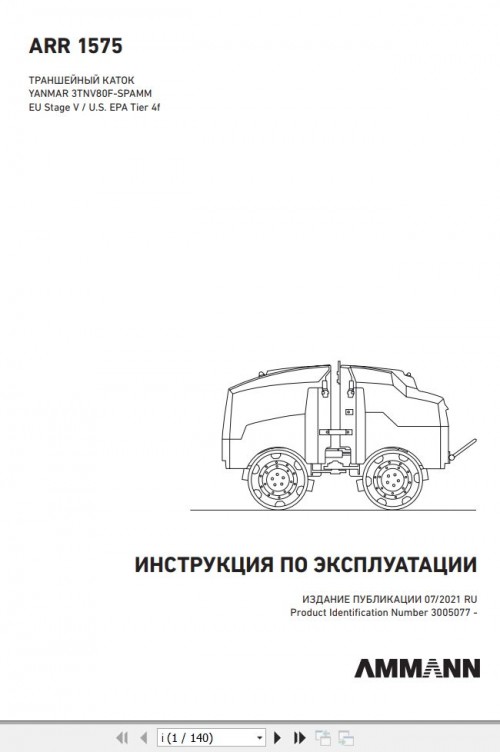 Ammann-Trench-Roller-ARR-1575-Operating-Manual-And-Diagram-4-P06000-RU-07.2021-1.jpg