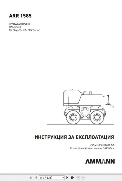 Ammann-Trench-Roller-ARR-1585-Operating-Manual-And-Diagram-4-P06000-BG-01.2022-1.jpg