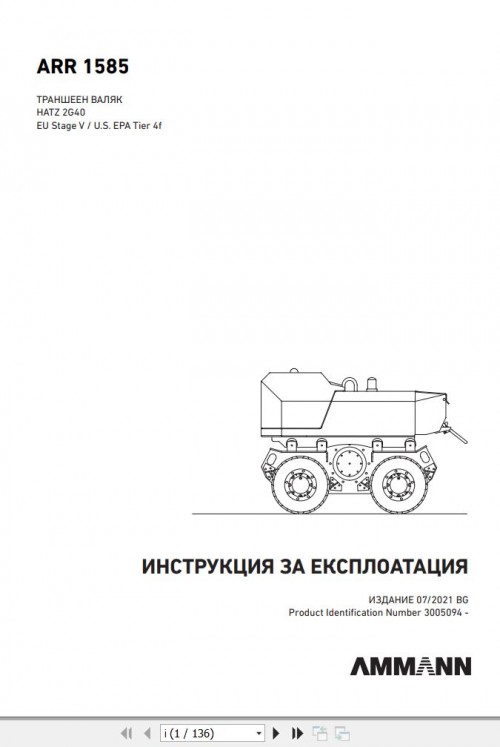 Ammann-Trench-Roller-ARR-1585-Operating-Manual-And-Diagram-4-P06000-BG-07.2021-1.jpg