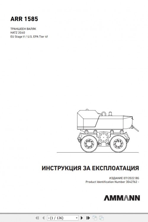 Ammann-Trench-Roller-ARR-1585-Operating-Manual-And-Diagram-4-P06000-BG-07.2022-1.jpg