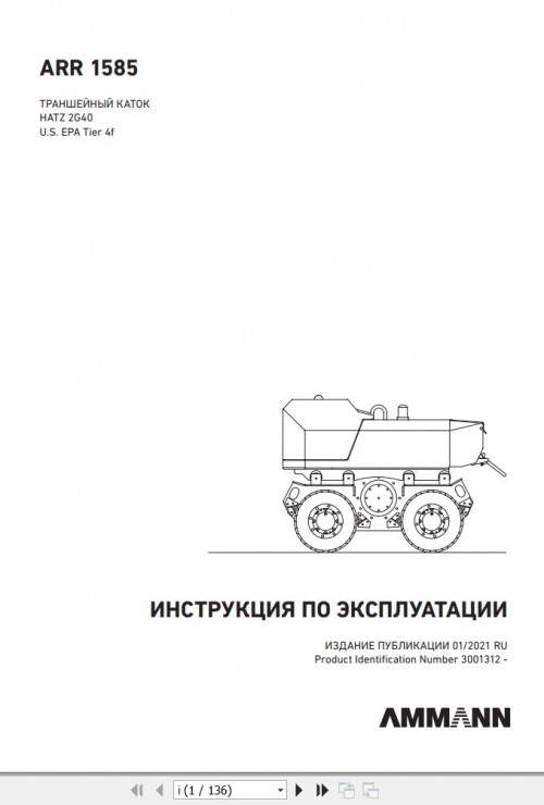 Ammann-Trench-Roller-ARR-1585-Operating-Manual-And-Diagram-4-P06000-RU-01.2021-1.jpg