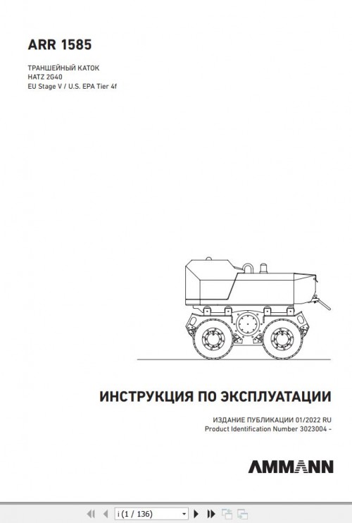 Ammann-Trench-Roller-ARR-1585-Operating-Manual-And-Diagram-4-P06000-RU-01.2022-1.jpg