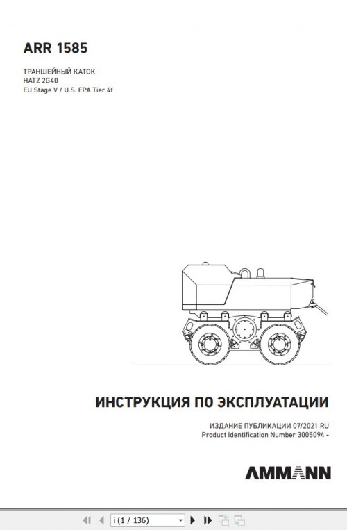 Ammann-Trench-Roller-ARR-1585-Operating-Manual-And-Diagram-4-P06000-RU-07.2021-1.jpg