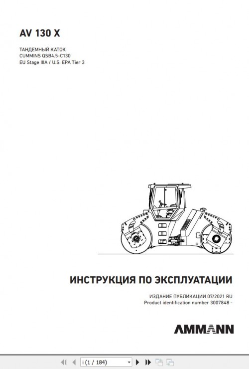 Ammann-Roller-AV130X-Cummins-QSB4.5-C130-Operating-Manual-And-Diagram-4-P06000-RU-07-1.jpg