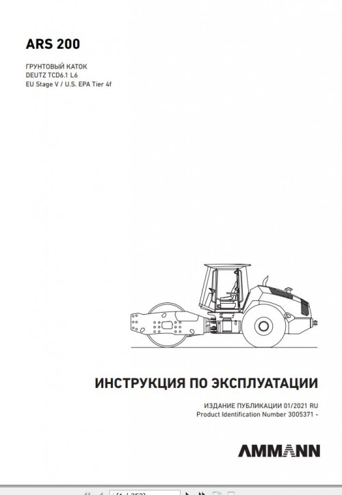 Ammann-Roller-ARS200-TCD6.1-L6-Stage-V-Operating-Manual-And-Diagram-01.2021-RU-1.jpg