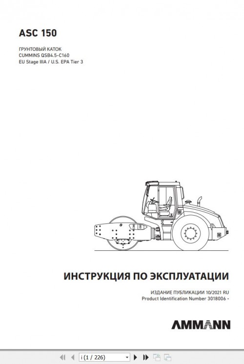 Ammann-Roller-ASC150-QSB4.5-C160-Tier-3-Operating-Manual-And-Diagram-10.2021-RU-1.jpg