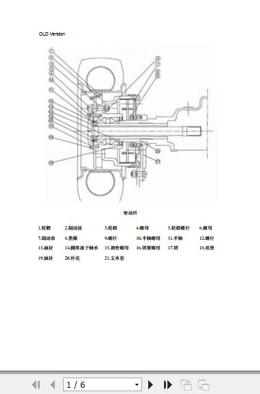 Hangcha-Drive-Axle-1.5t-3.5t-Service-Manual-2013-EN-ZH-1.jpg