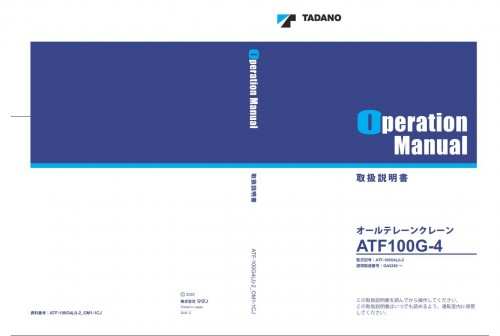 Tadano-All-Terrain-Crane-ATF-100G4J-2-Operation-Manual-ATF-100G4J-2_OM1-1CJ-2020-JP.jpg