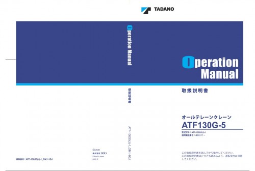 Tadano-All-Terrain-Crane-ATF-130G5J-1-Operation-Manual-ATF-130G5J-1_OM1-1GJ-2020-JP.jpg