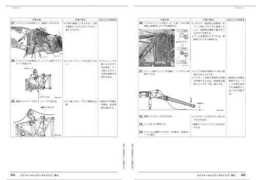 Tadano-All-Terrain-Crane-ATF-130G5J-1-Operation-Manual-ATF-130G5J-1_OM2-27J-2020-JP_1.jpg